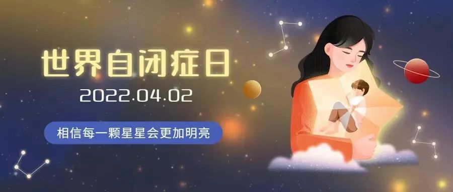 云端暖星,融爱同行!——靖儿康自闭症关爱日公益倡导活动(图5) 云端暖星,融爱同行!——靖儿康自闭症关爱日公益倡导活动(图5)