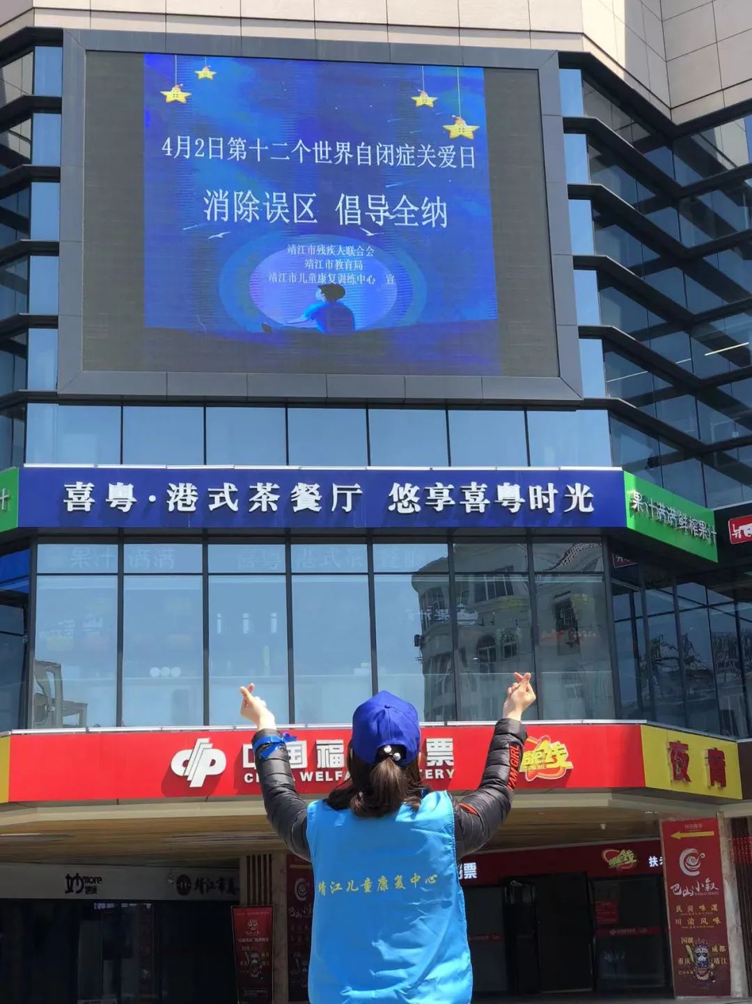 云端暖星,融爱同行!——靖儿康自闭症关爱日公益倡导活动(图28) 云端暖星,融爱同行!——靖儿康自闭症关爱日公益倡导活动(图28)