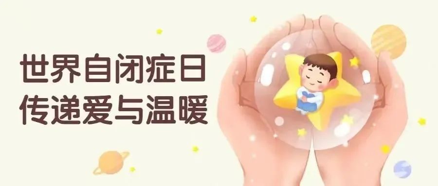 云端暖星，融爱同行！——靖儿康自闭症关爱日公益倡导活动(图38)