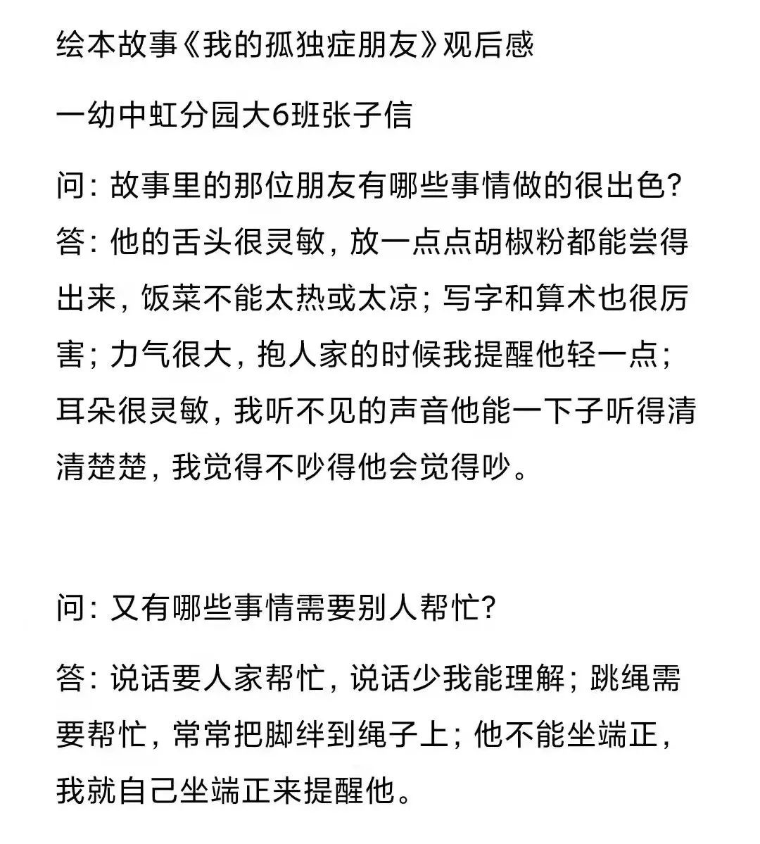云端暖星,融爱同行!——靖儿康自闭症关爱日公益倡导活动(图115) 云端暖星,融爱同行!——靖儿康自闭症关爱日公益倡导活动(图115)