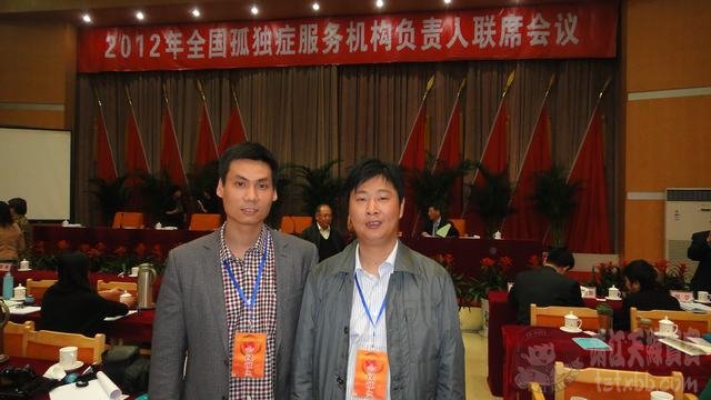 刘军主任出席全国孤独症服务机构负责人第二次联席会议(图3)