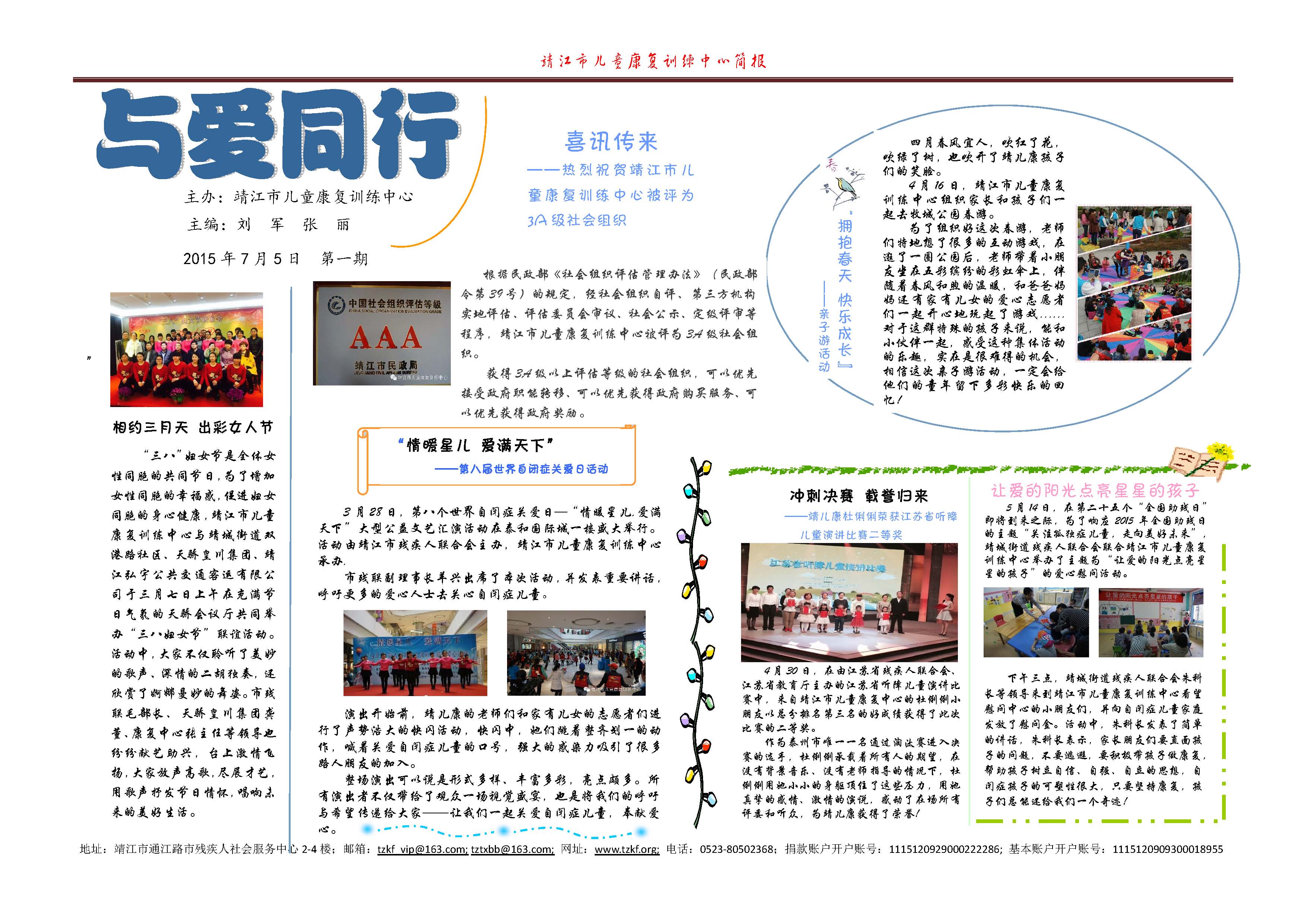 2015年7月5日 第一期 与爱同行