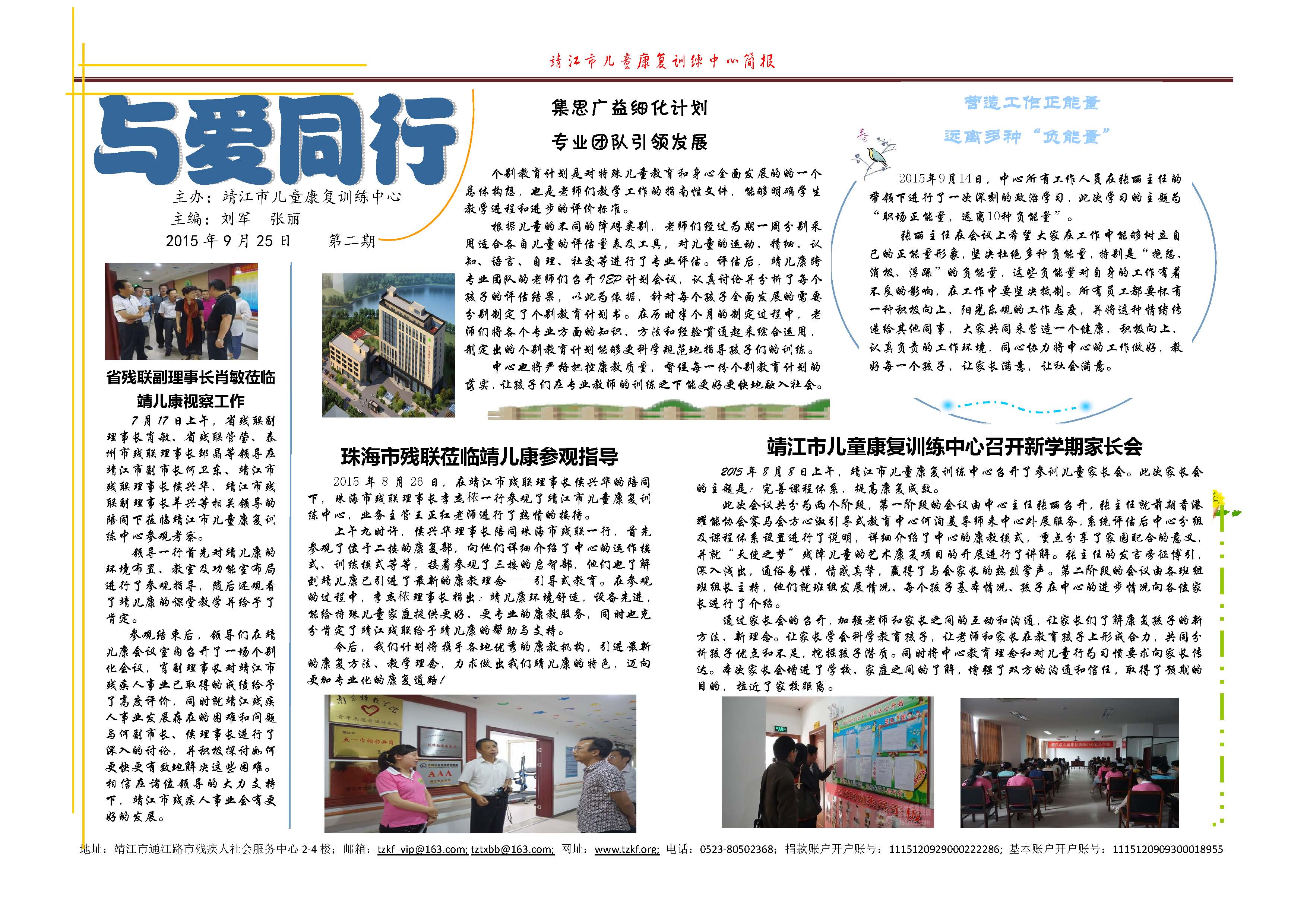 2015年9月25日 第二期 与爱同行