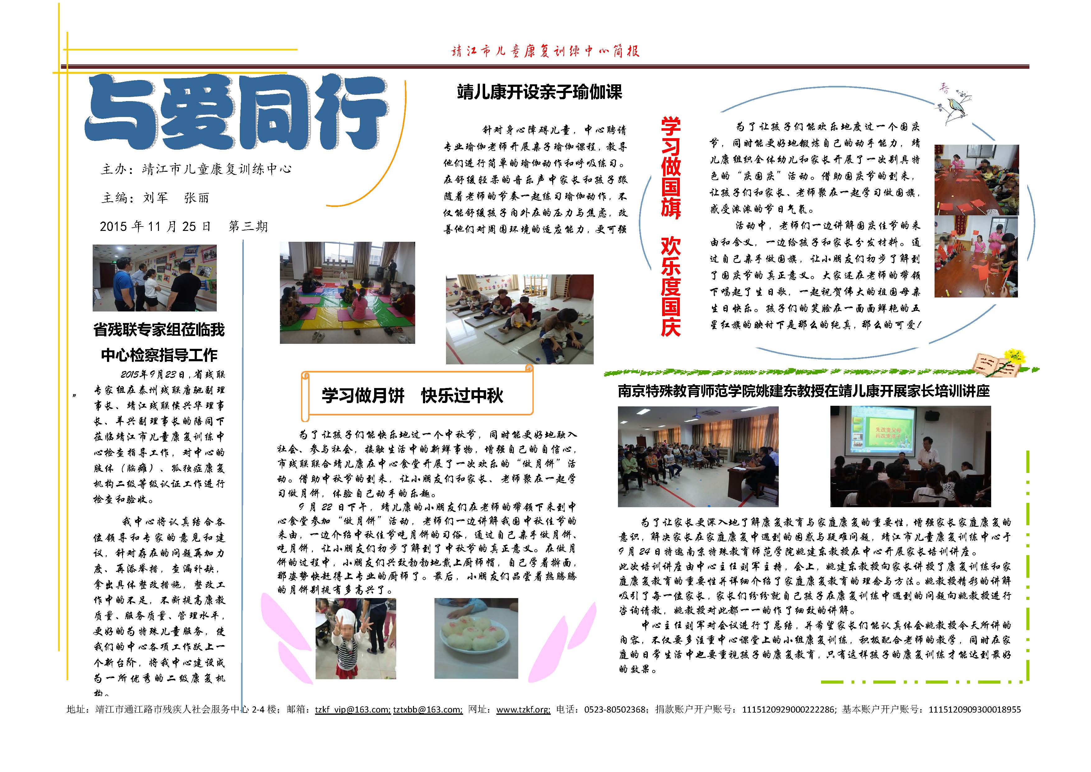 2015年11月25日 第三期 与爱同行