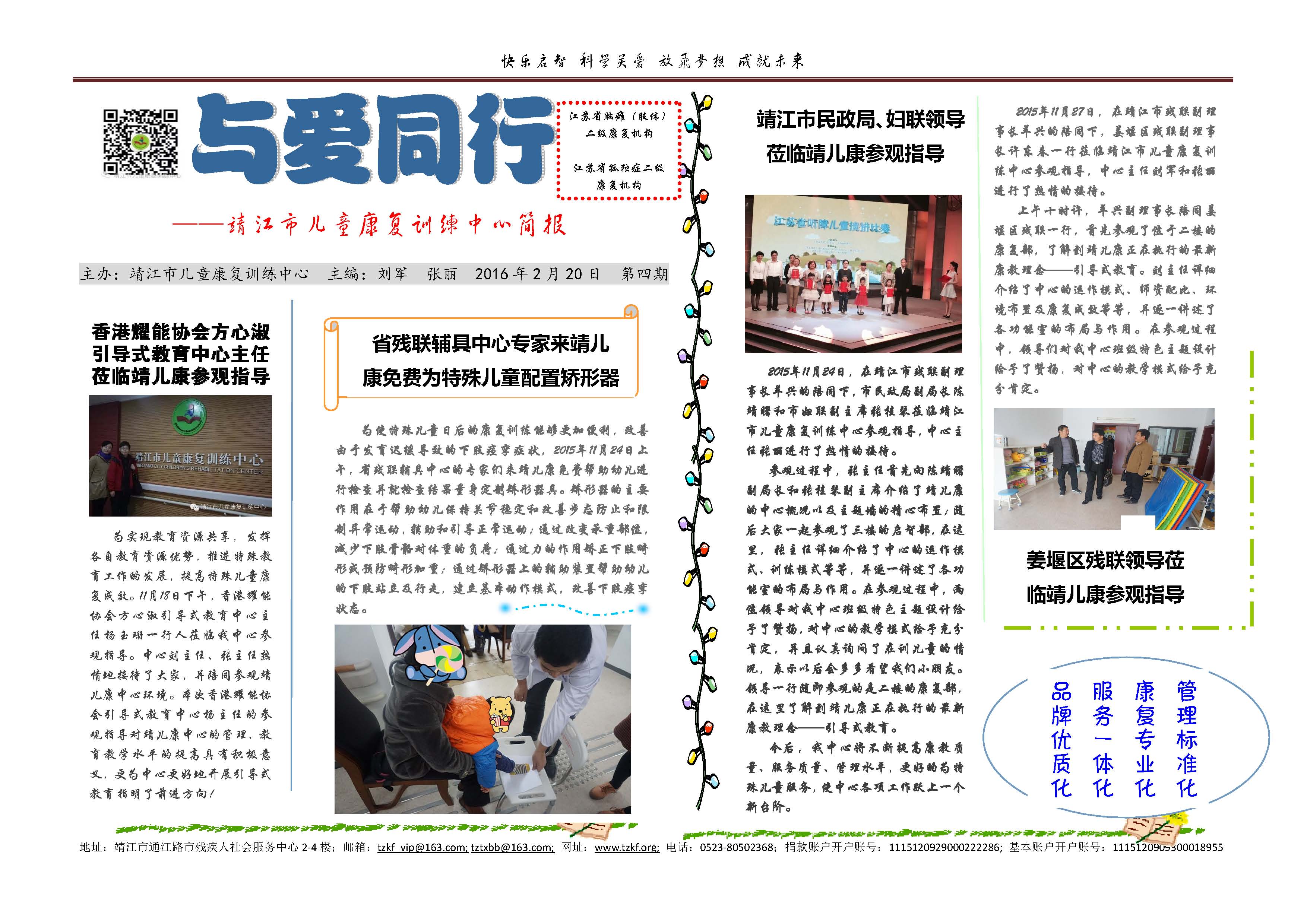 2016年2月20日 第四期 与爱同行