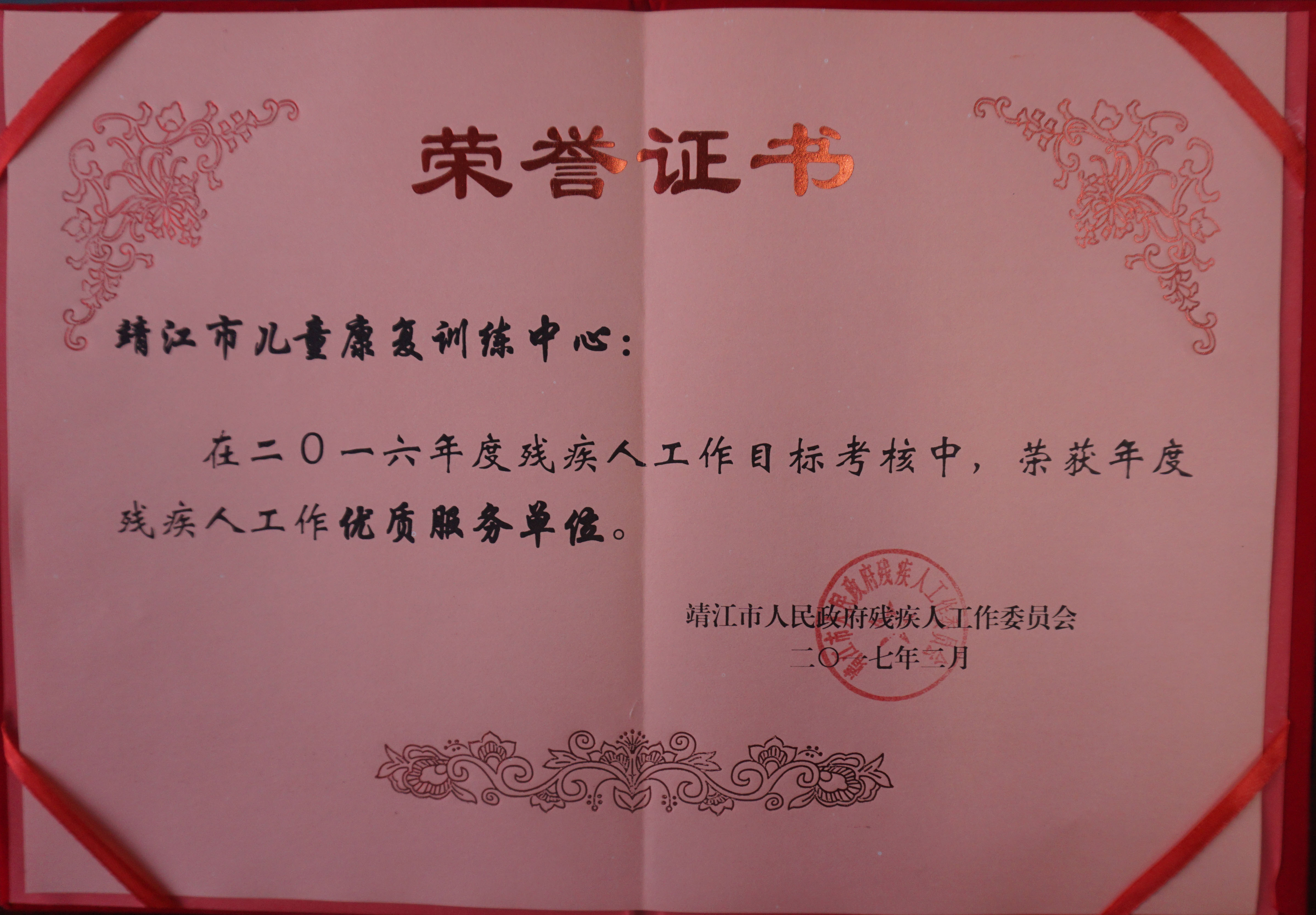 恭贺靖儿康荣获“优质服务单位”称号