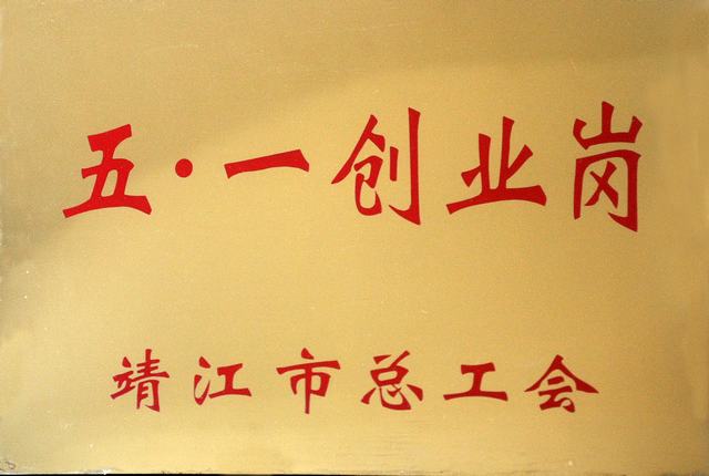 2006年中心荣获五•一创业岗荣誉称号