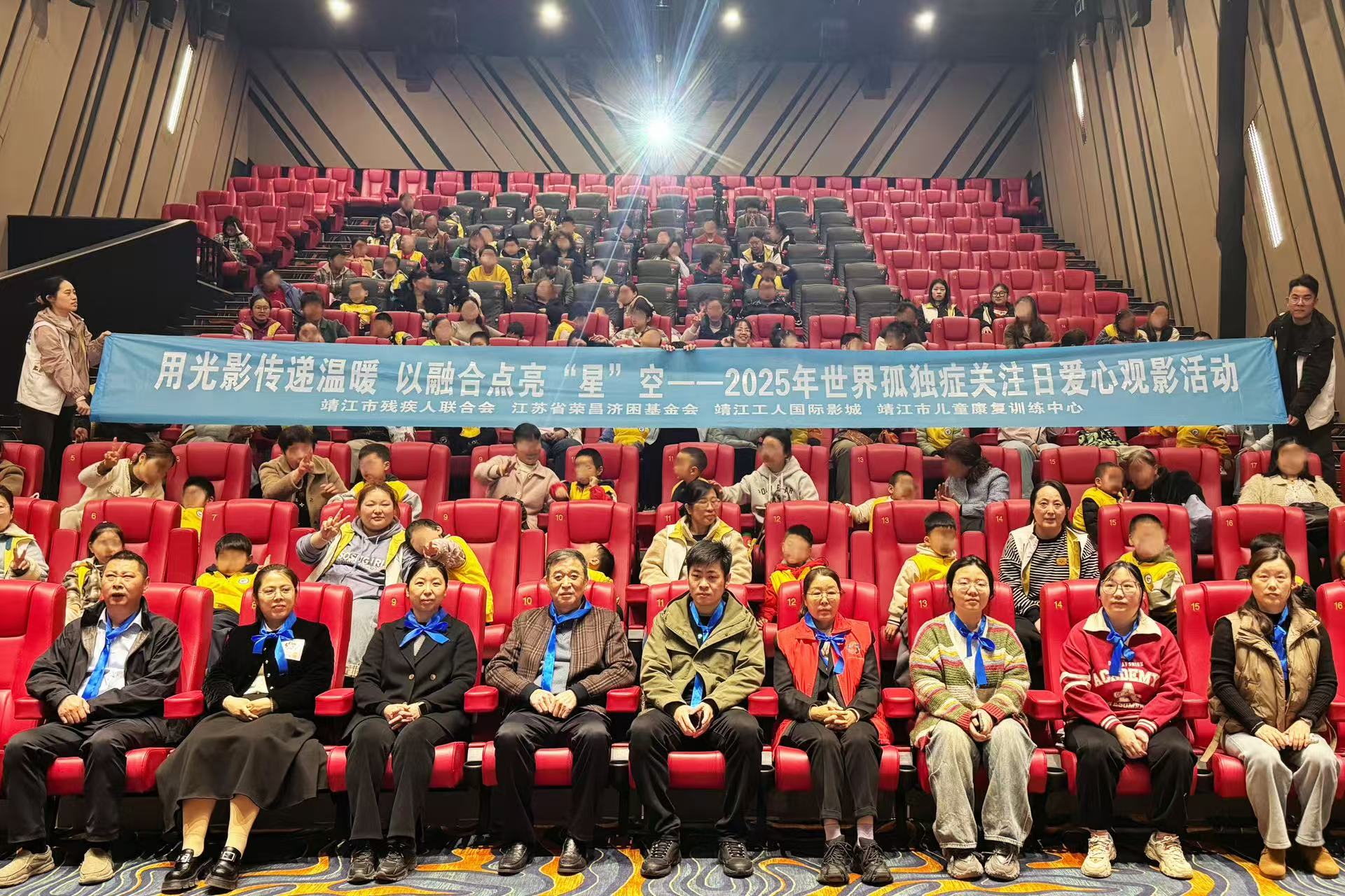 【儿康快讯】光影相伴，点亮星空——靖江市第十八个“世界孤独症关注日”公益观影活动