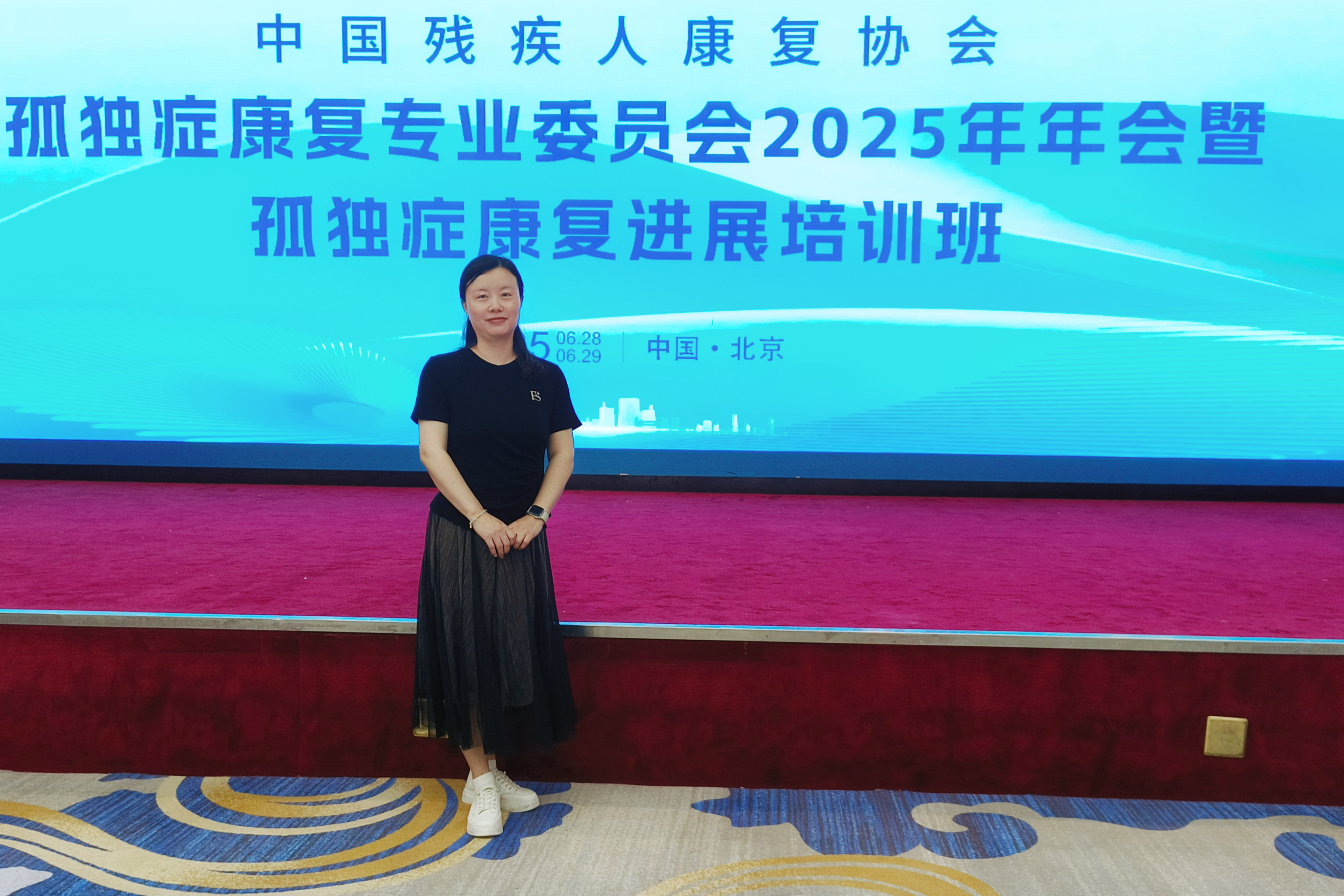 【儿康快讯】靖儿康负责人赴京参加孤独症康复专业委员会2025年学术交流活动暨孤独症康复进展培训班
