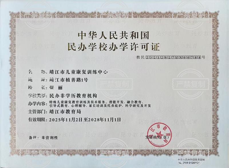 儿康正本-办学许可证(1).jpg