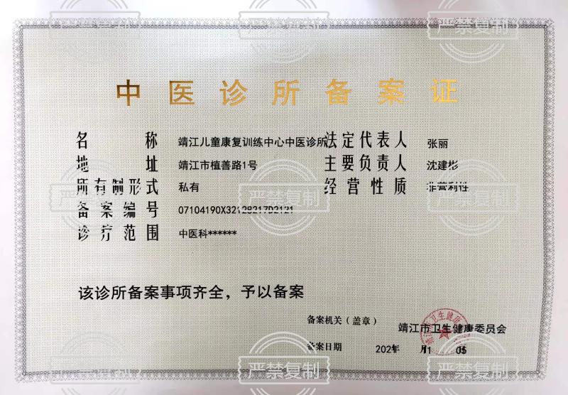 中医诊所备案证(1).jpg