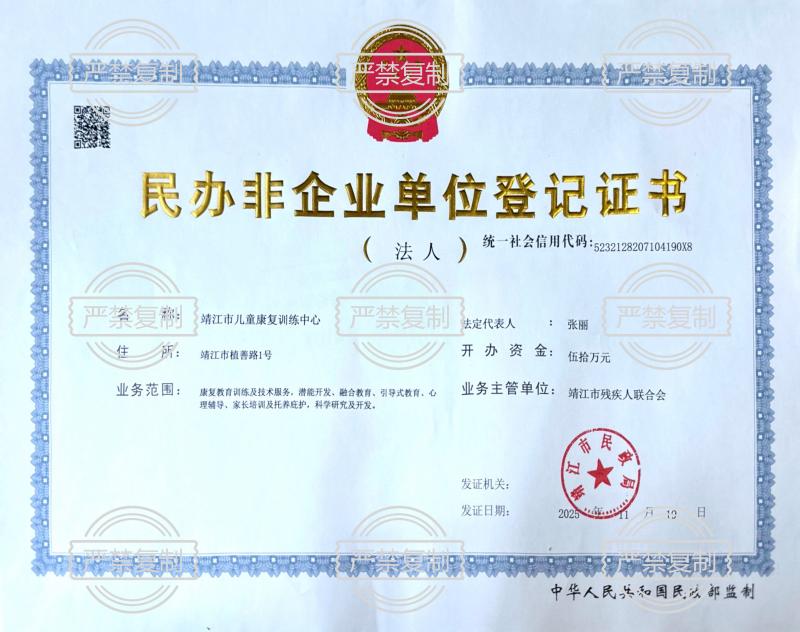 民办非企业登记证-正本(1).jpg