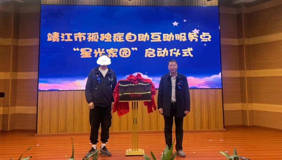 【儿康快讯】聚爱护航星路 共筑全程关爱——靖儿康成功承办世界孤独症关注日主题活动暨自助互助服务点启动仪式(图18)