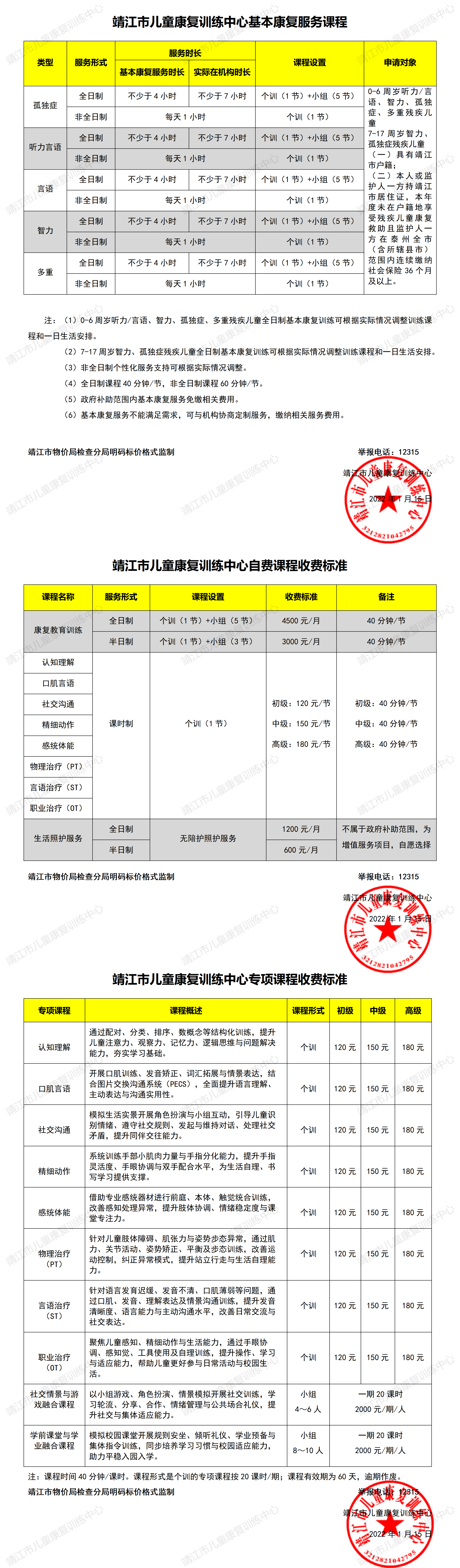 课程收费标准_01(1).png