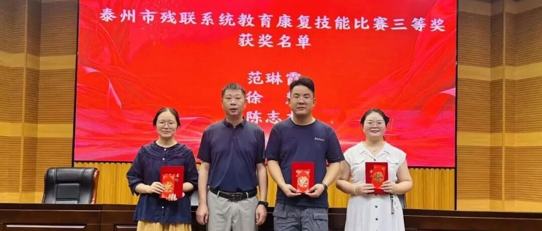 以赛砺技促成长 笃行康复护童心｜我中心召开康复技能大赛获奖教