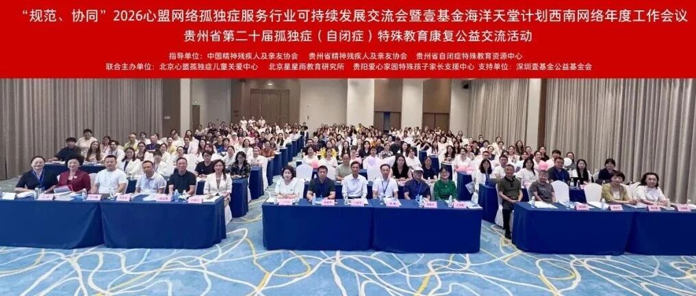 【儿康快讯】深耕行业交流 聚力赋能成长｜我中心负责人赴贵阳参